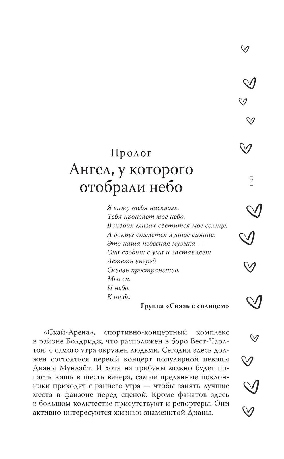Небесная музыка (комплект из 2-х книг)