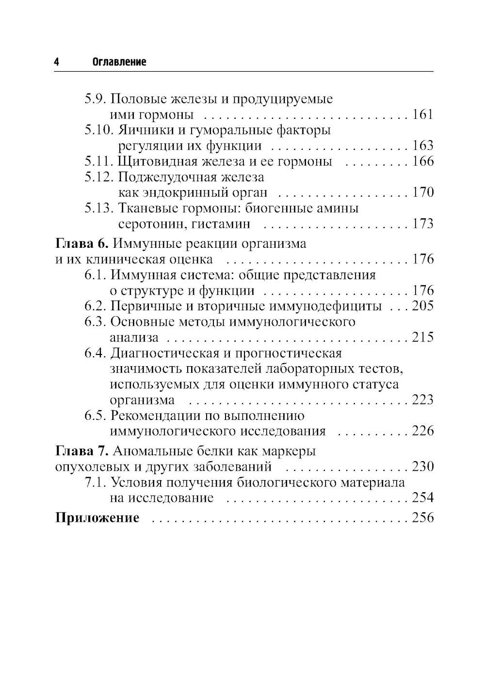 О чем говорят медицинские анализы: справочное пособие. 7-е изд