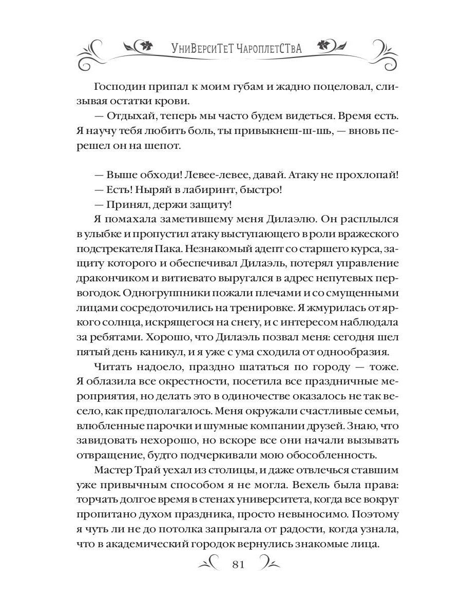 Университет Чароплетства. Ворон. Кн. 2