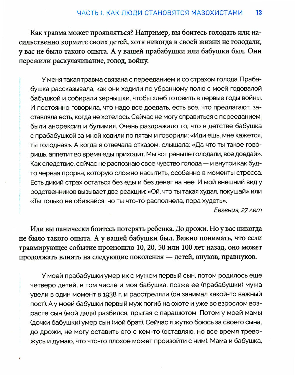 Любить и не страдать