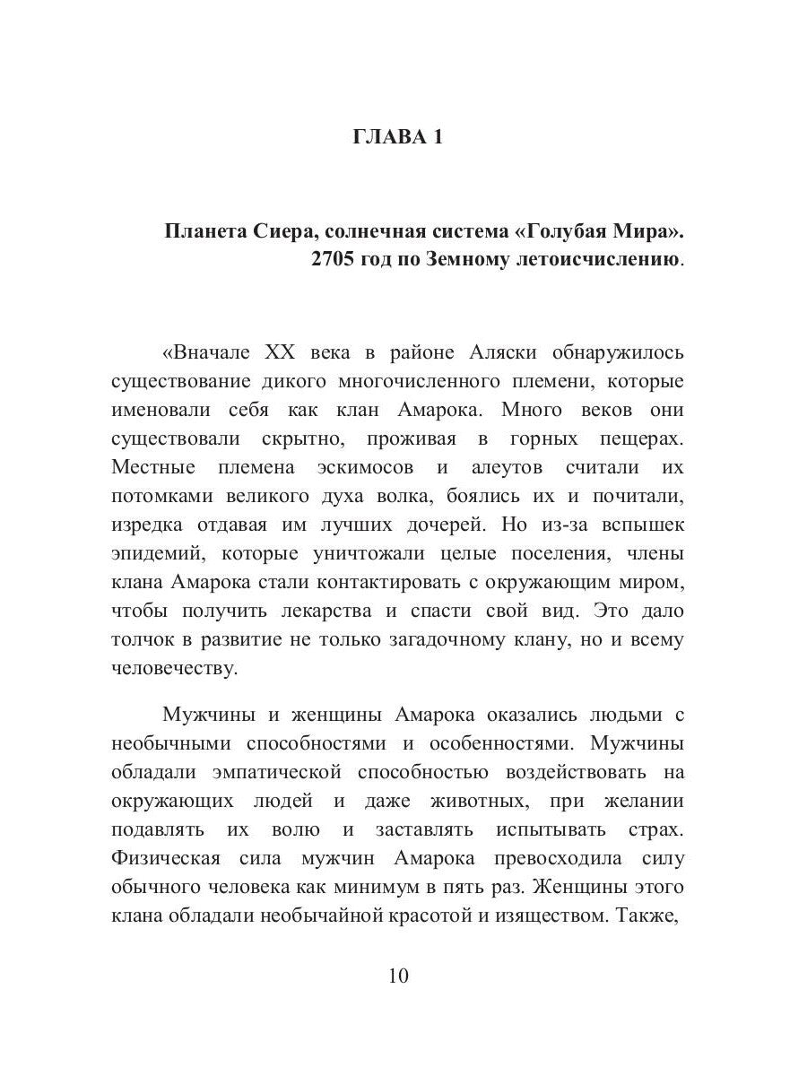 Кровь Амарока