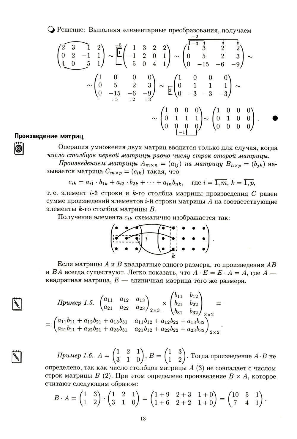 Конспект лекций по высшей математике. В 2 ч. Ч. 1. 19-е изд