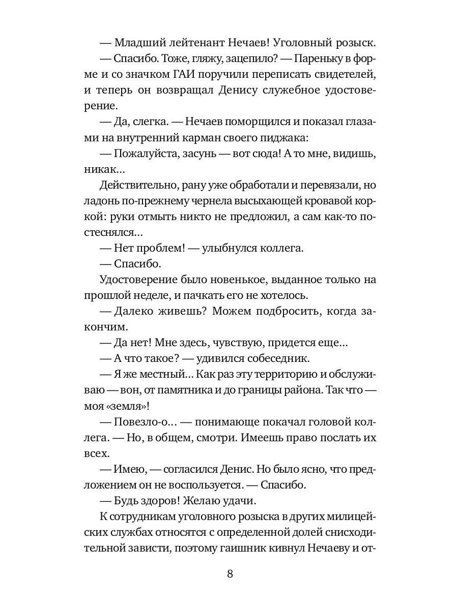 Ночь майора Виноградова: роман