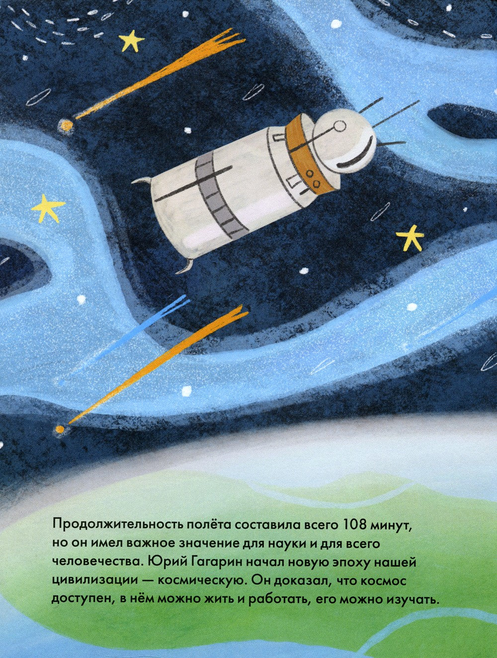 Чему я могу научиться у Юрия Гагарина