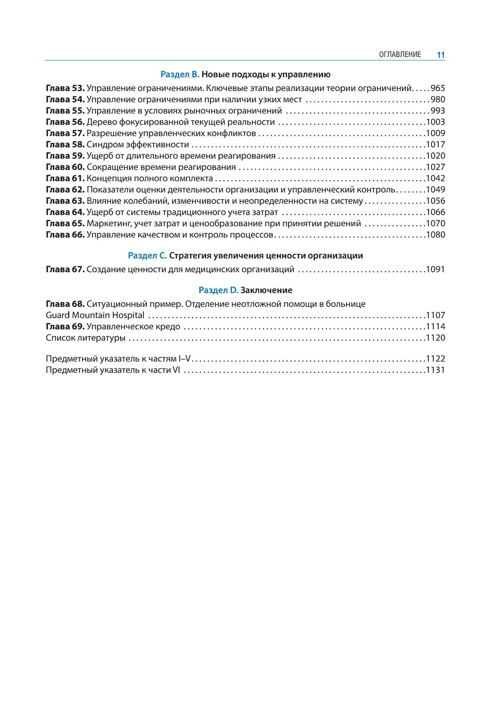 Общественное здоровье и здравоохранение с основами медицинской информатики. Н...