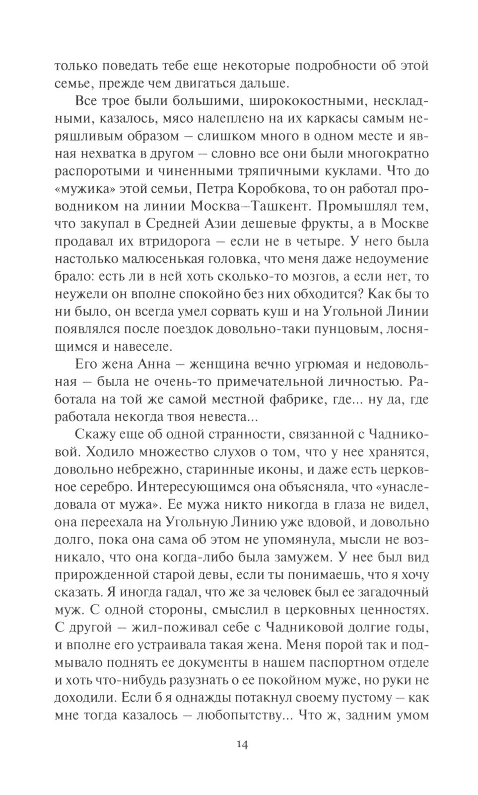 Проклятье мертвых: Вдовец: роман