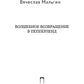 Волшебное возвращение в Пепперленд