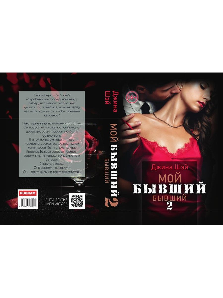 Мой бывший бывший. Т. 2