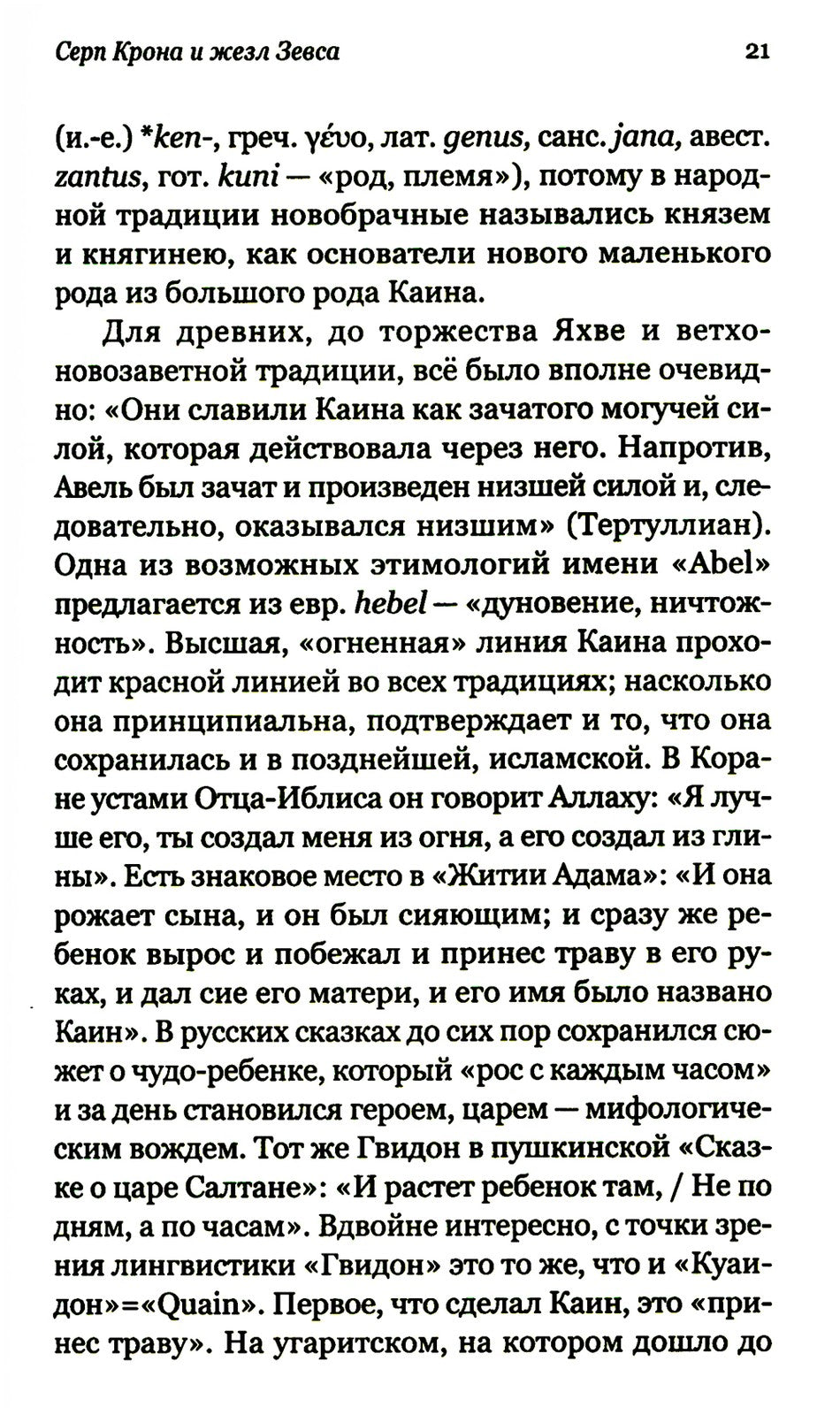 Род Севера. Русские гиперборейцы. 3-е изд