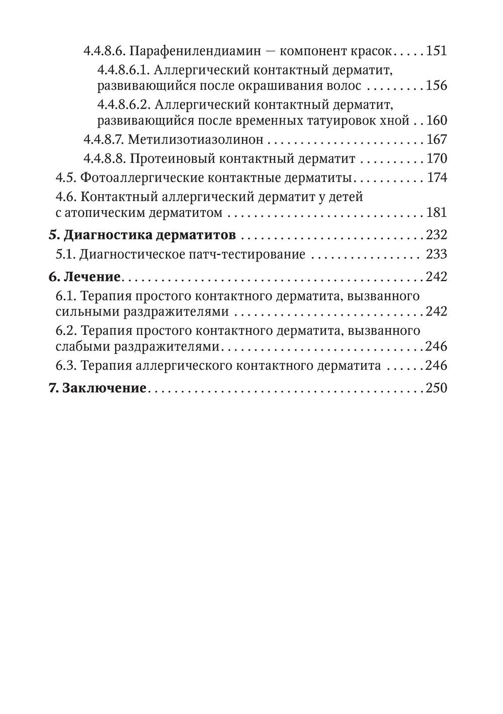 Контактные дерматиты у детей