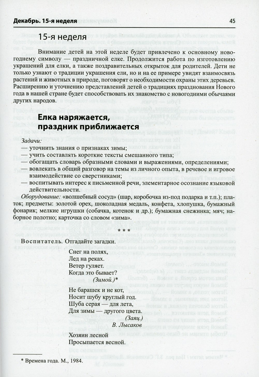 Истоки. Коммуникация. Развивающее общение с детьми 5-6 лет. Методическое посо...