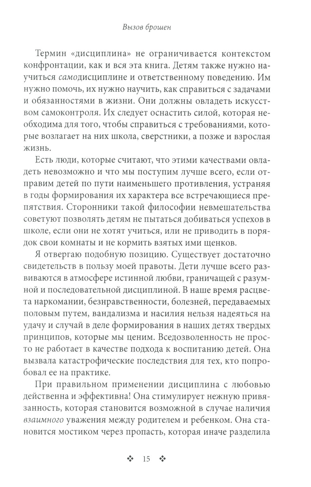 Не бойтесь быть строгими