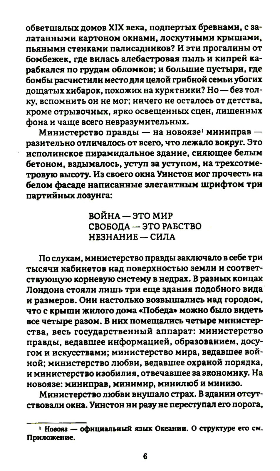 1984 + Скотный двор (комплект из 2-х книг)