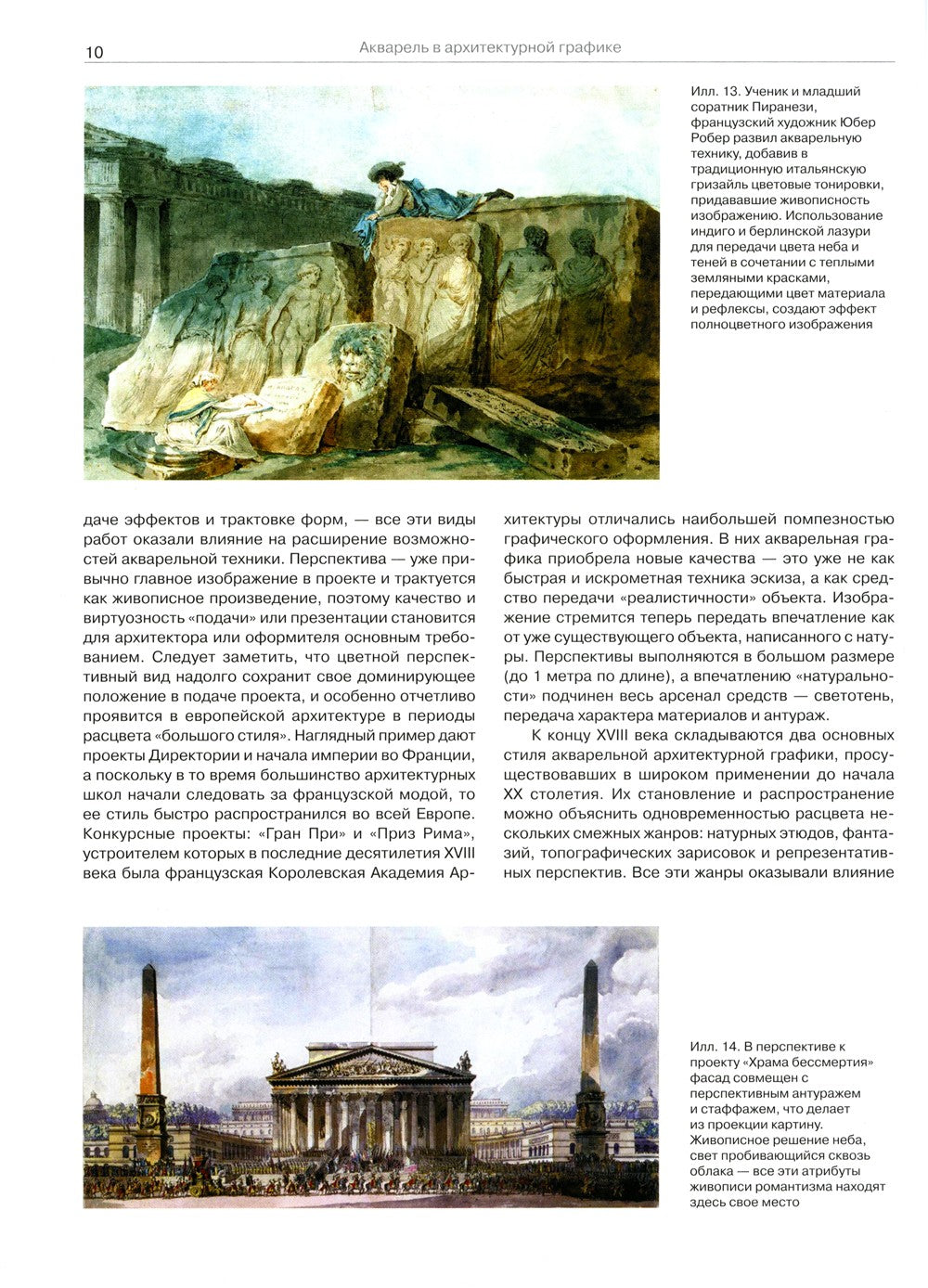 Акварель в архитектурной графике: Учебное пособие