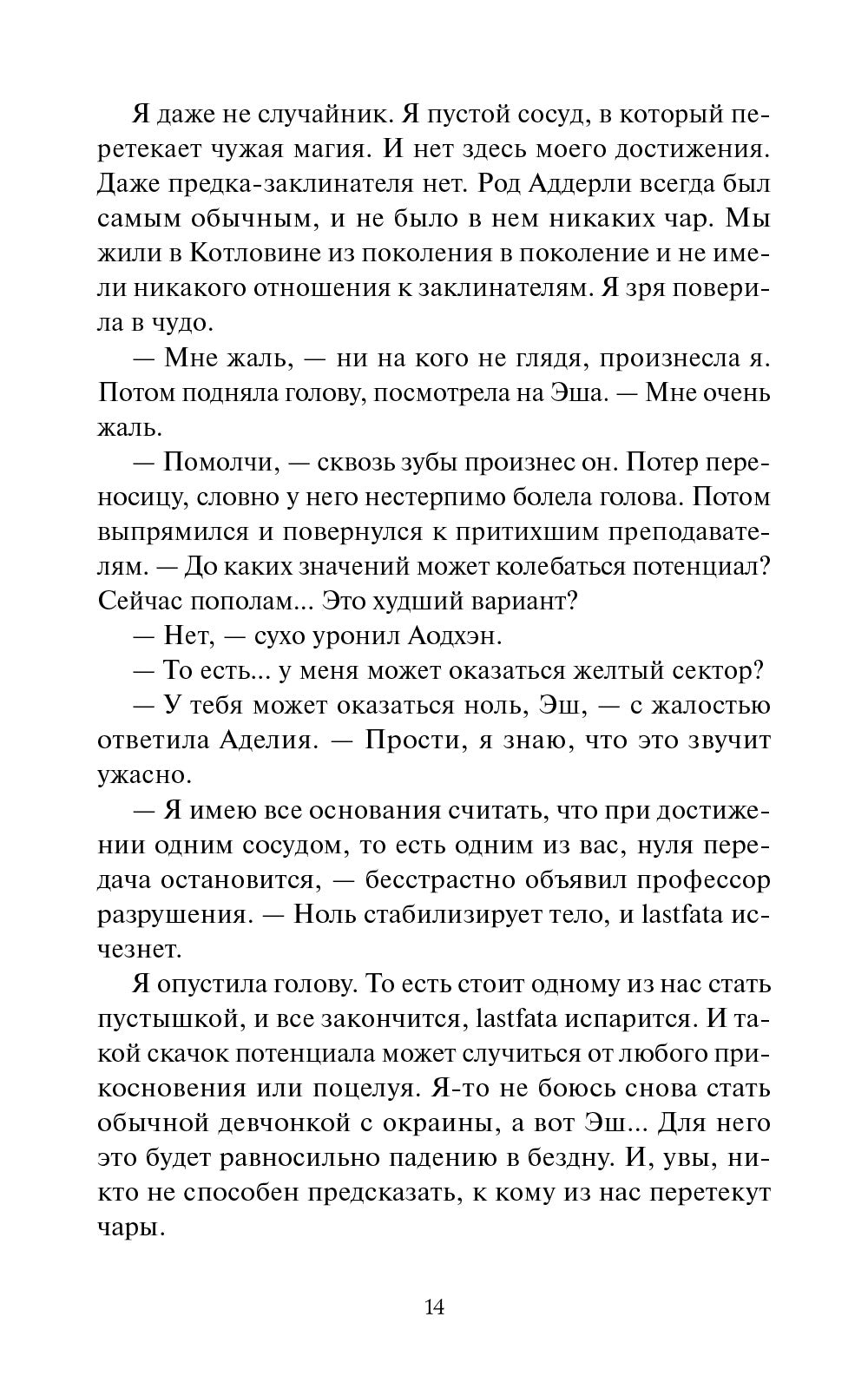 Королевство Бездуш. Lastfata