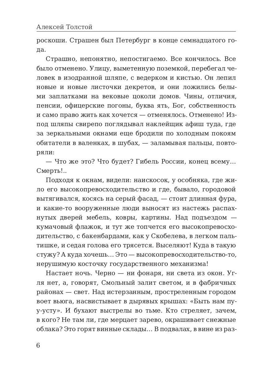 Хождение по мукам. Т. 2: Восемнадцатый год