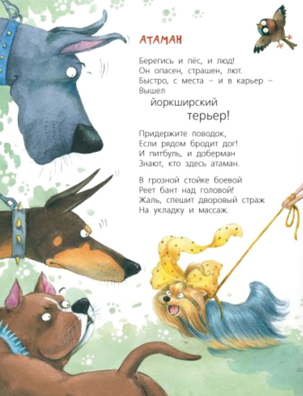 Жизнь собачья: стихи