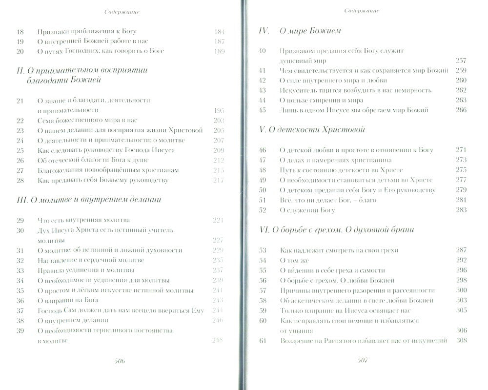 Жизнеописание. Избранные письма