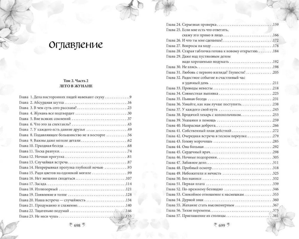 Грезы принцессы Цзюлин