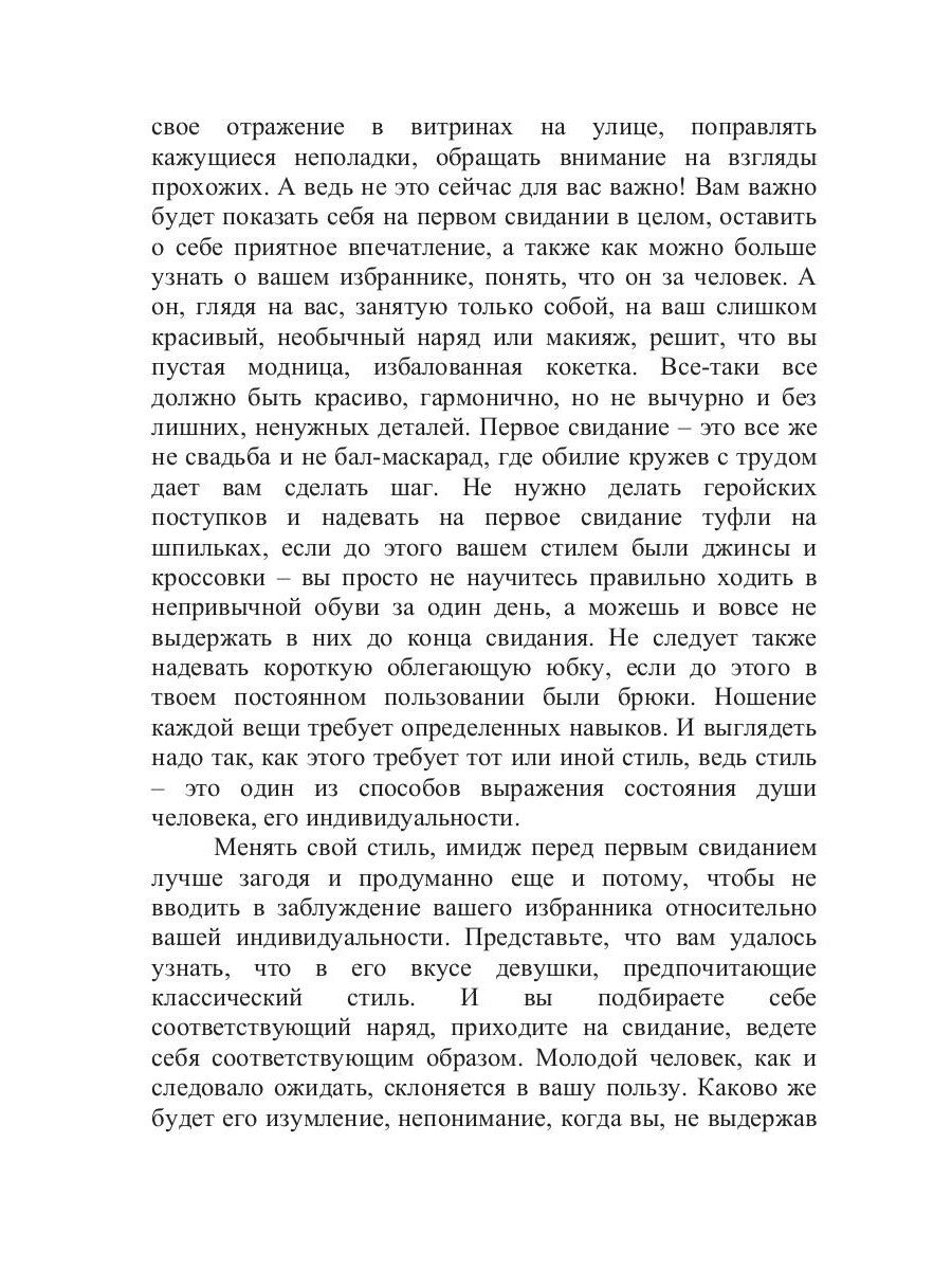 Как не надо вести себя на первом свидании. 49 простых правил