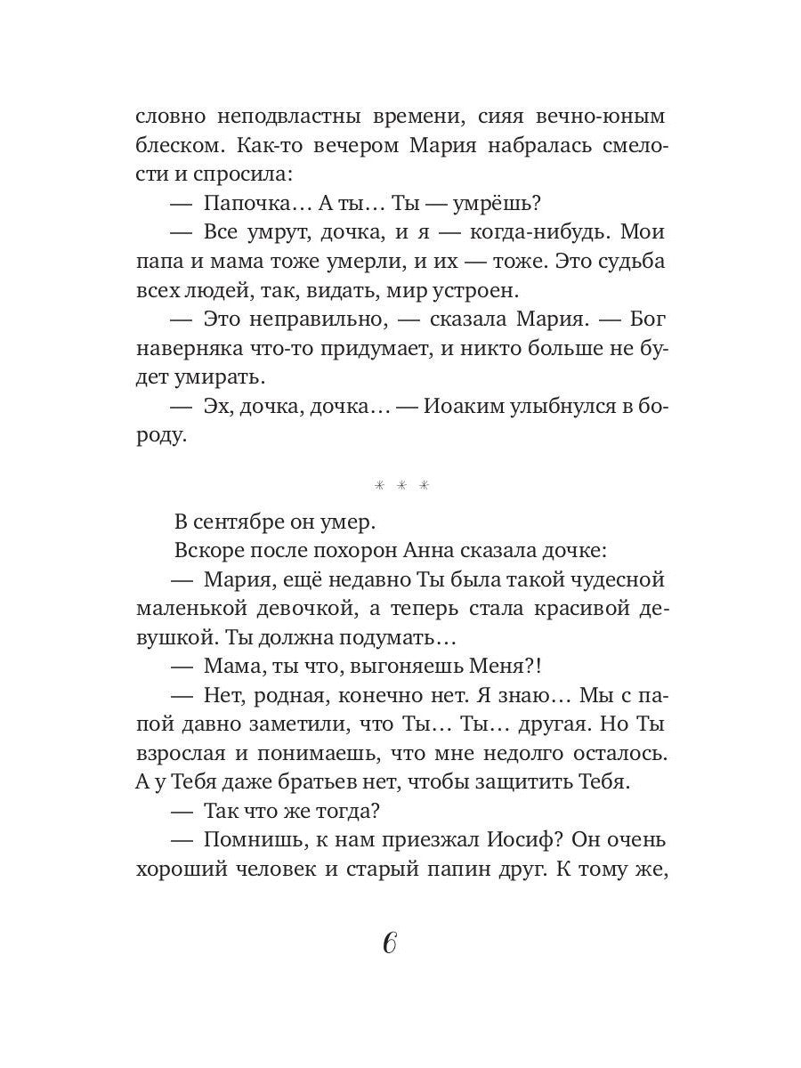 Евангельские истории для маленьких и постарше