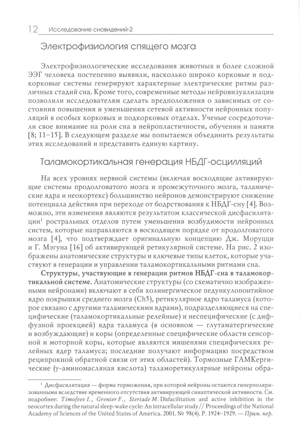 Исследование сновидений-2. Альманах Общества интегративного психоанализа