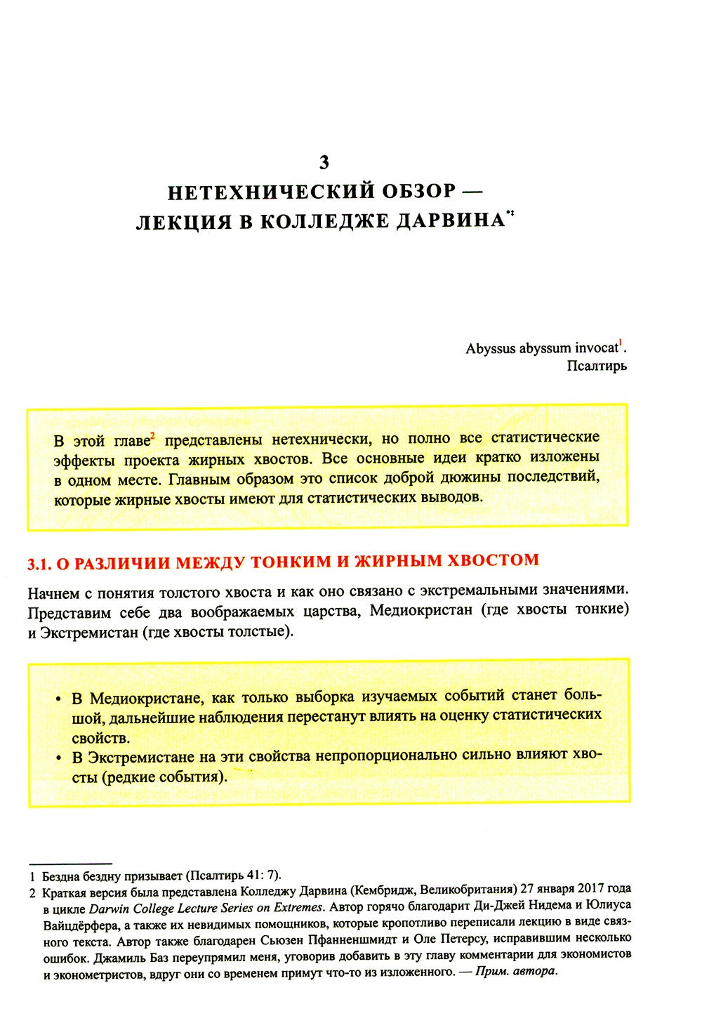 Черный лебедь. Статистические последствия жирных хвостов (комплект из 2- книг)