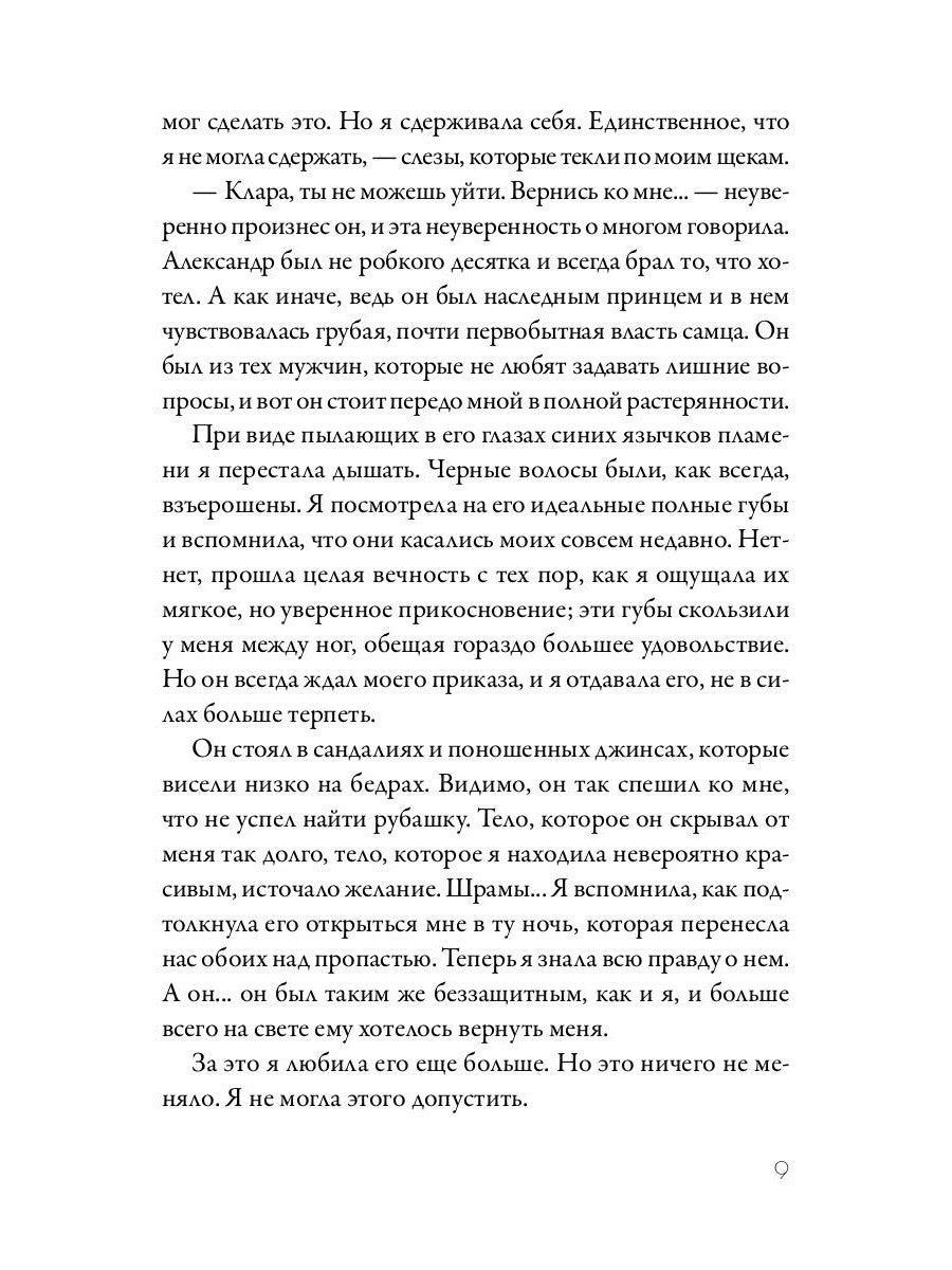 Royal Страсть: Покори меня