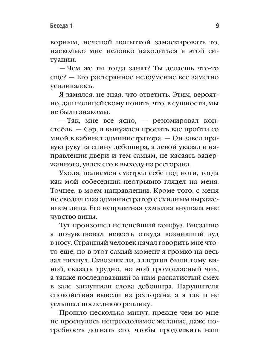 Гипотеза Дедала