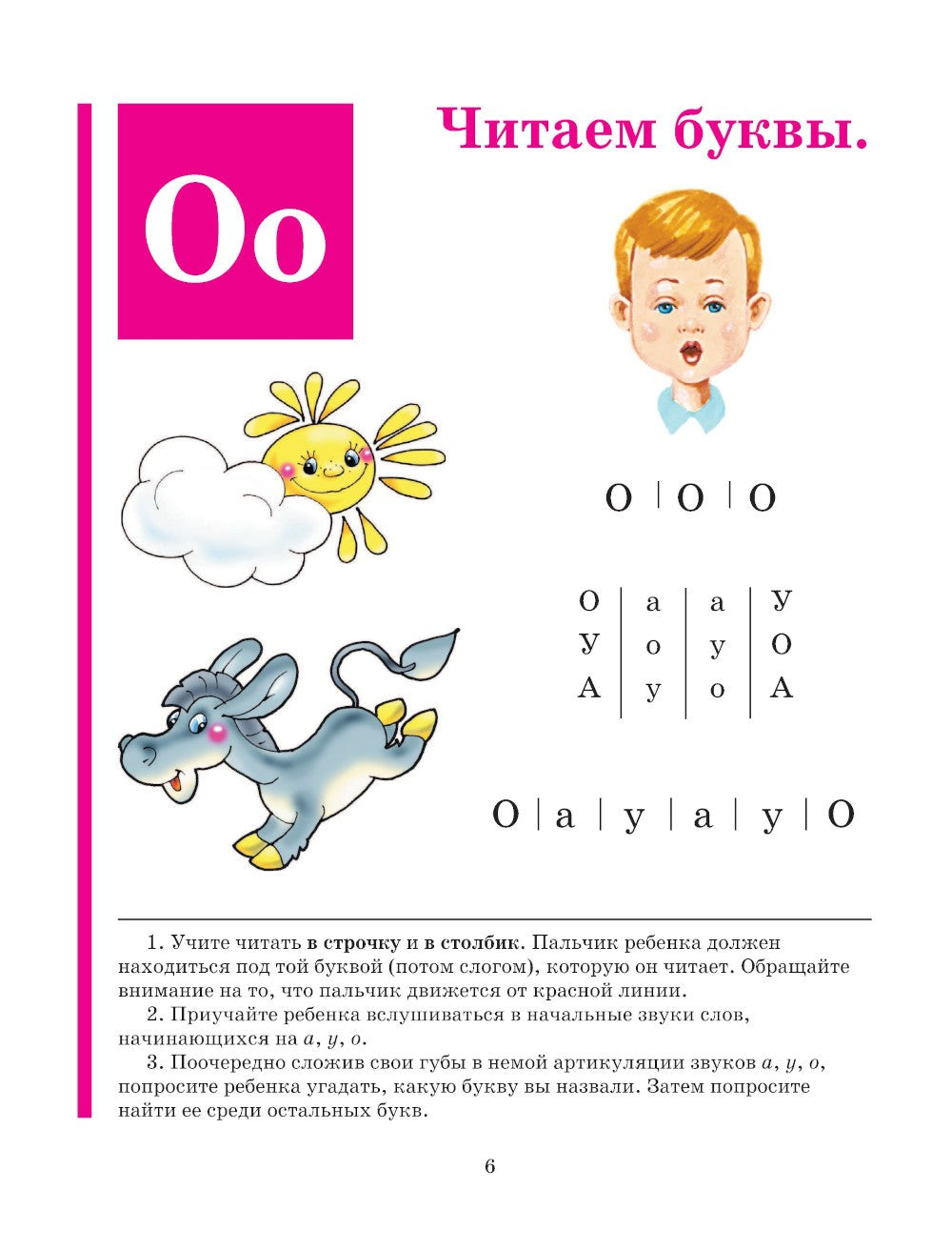 Букварь + Пропись 1, 2, 3: для детей 6-8 лет (комплект из 4-х книг)