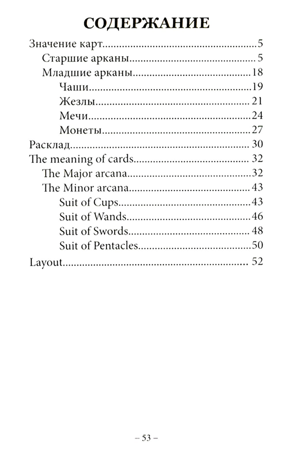 Древнее швейцарское таро 1JJ Swiss Tarot (78 карт + инструкция. Арт: 46777.)