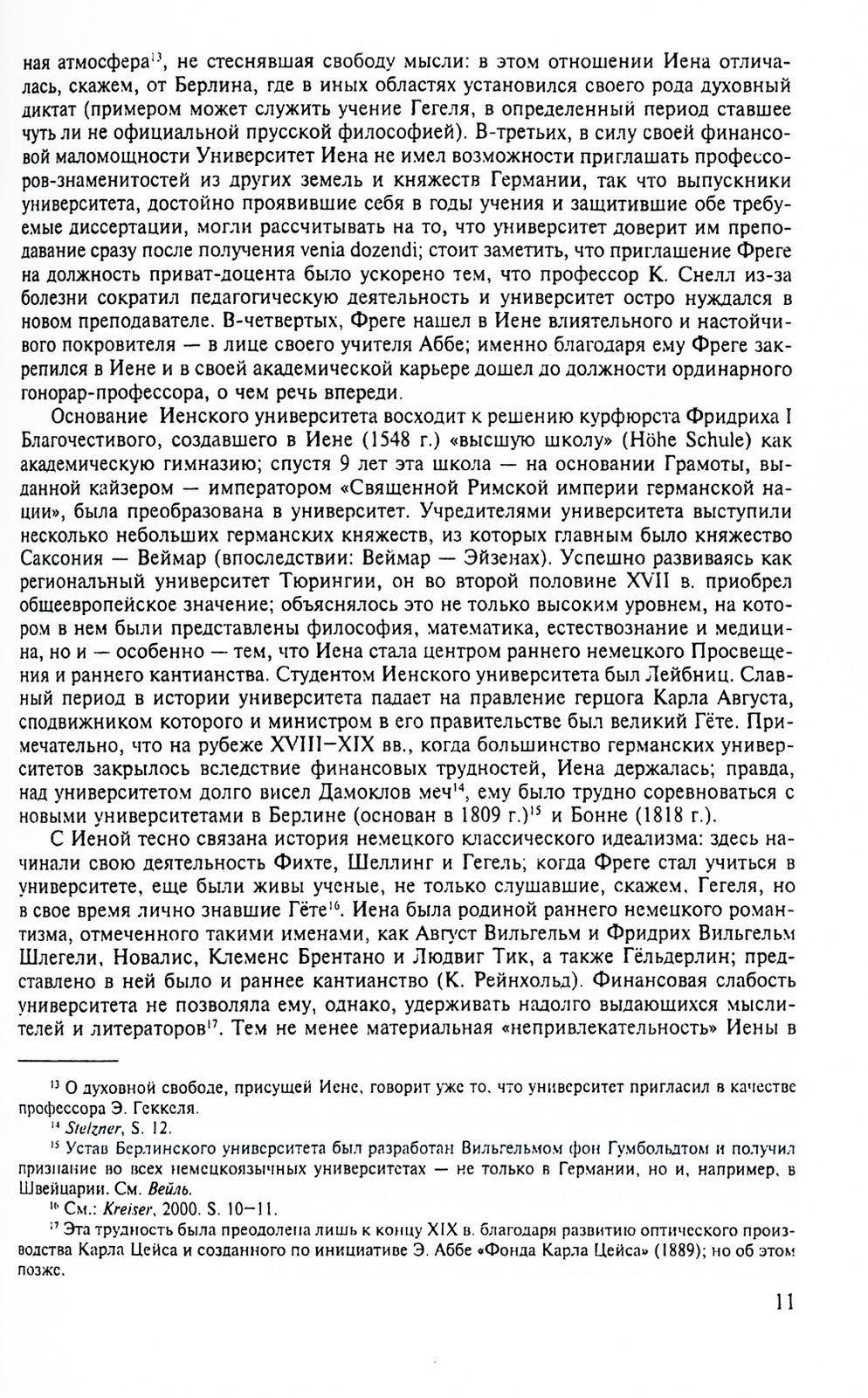 Логика и логическая семантика. 4-е изд., стер