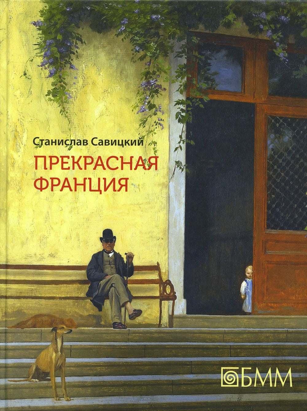 Прекрасная Франция