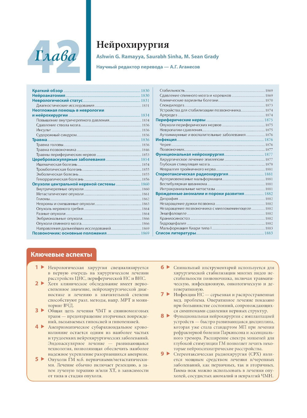Хирургия по Шварцу. В 3 т