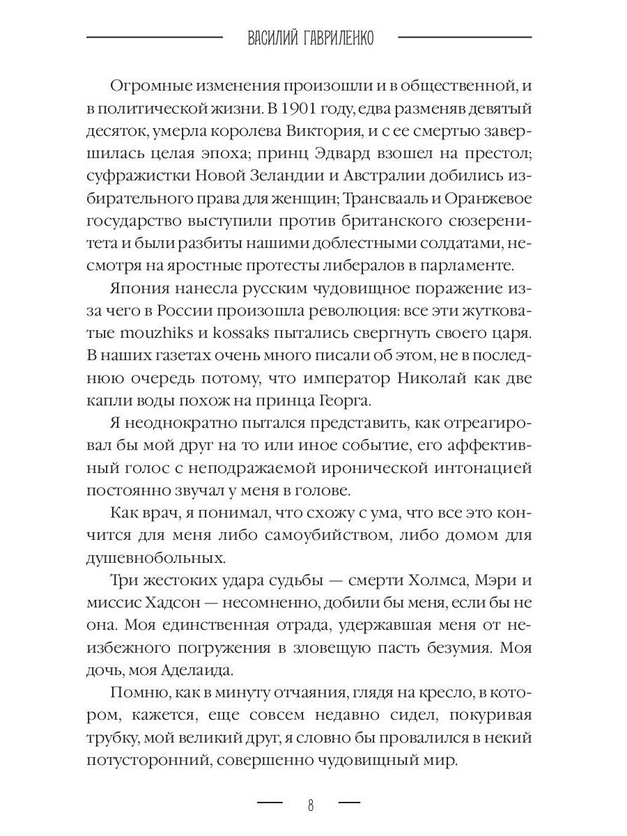 Садовник