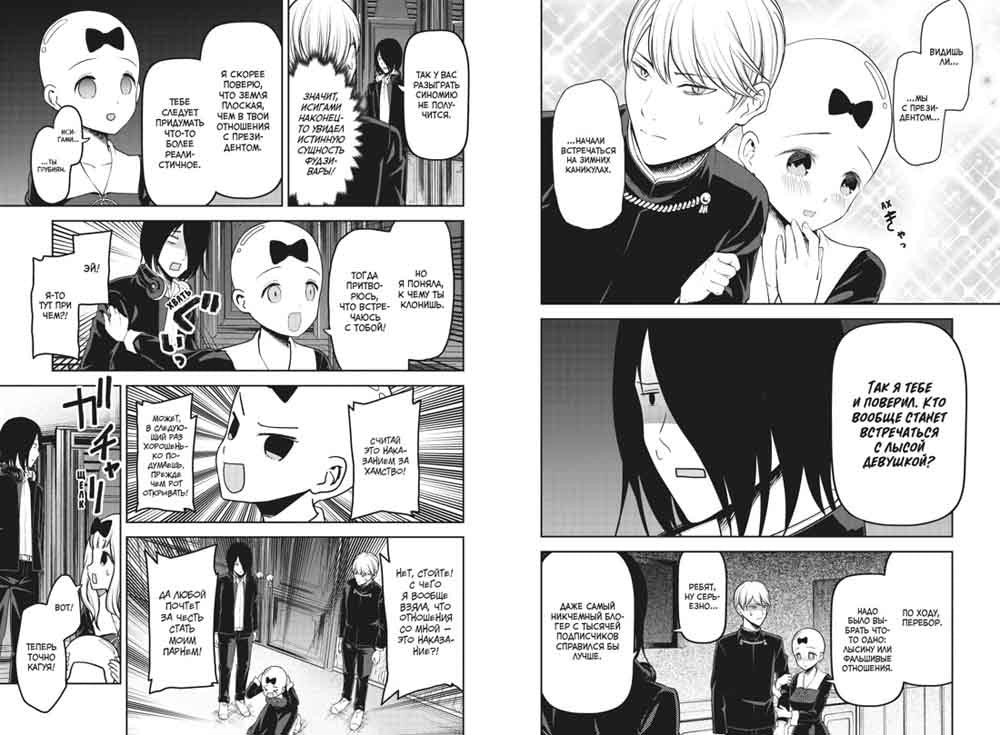 Госпожа Кагуя: В любви как на войне. Любовная битва двух гениев 9. Кн. 17-18:...