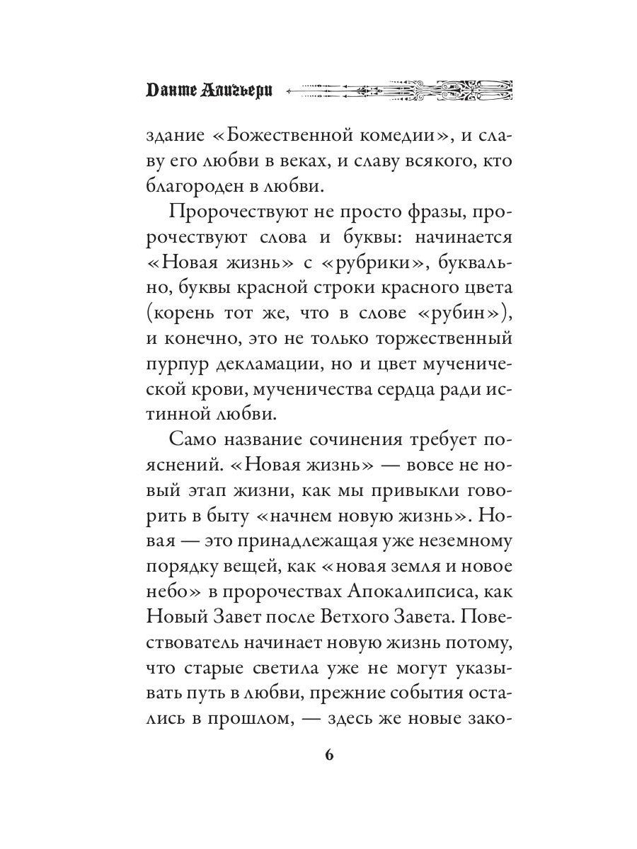 Новая жизнь
