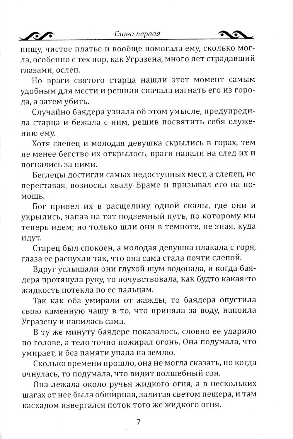 Гнев Божий. Мистическо-исторический роман