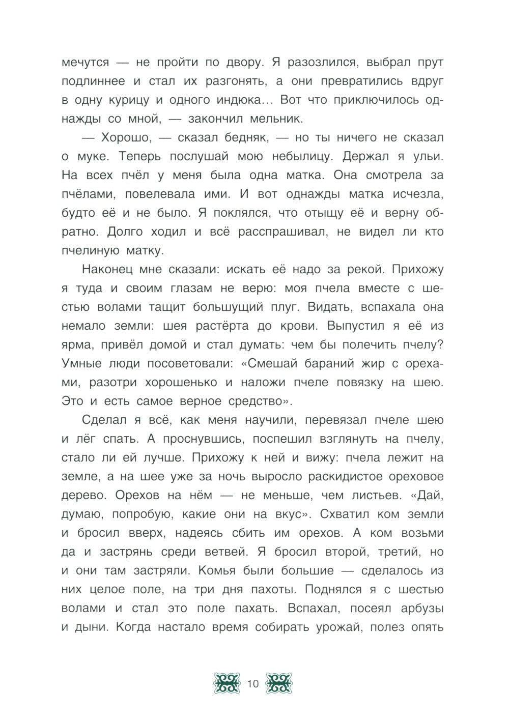 Чеченские сказки