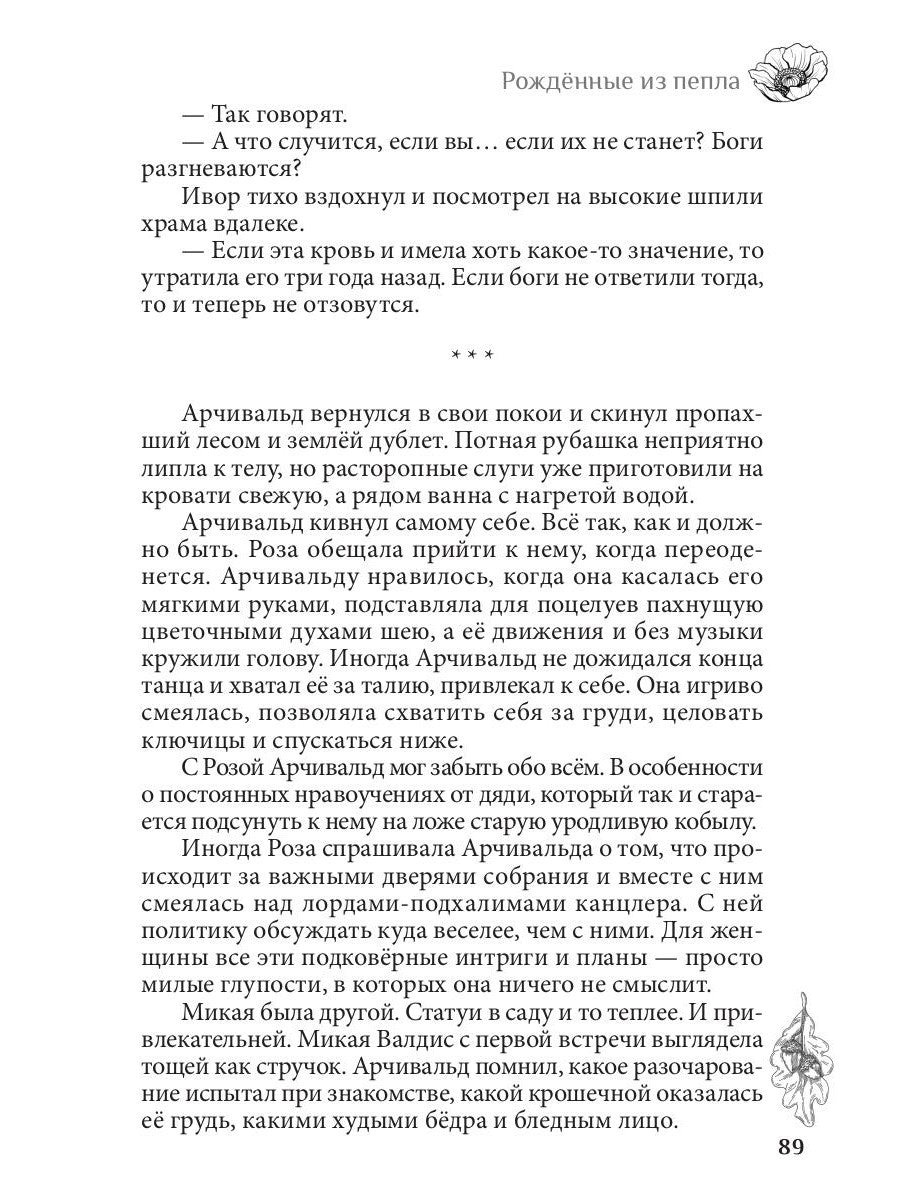 Рожденные из пепла