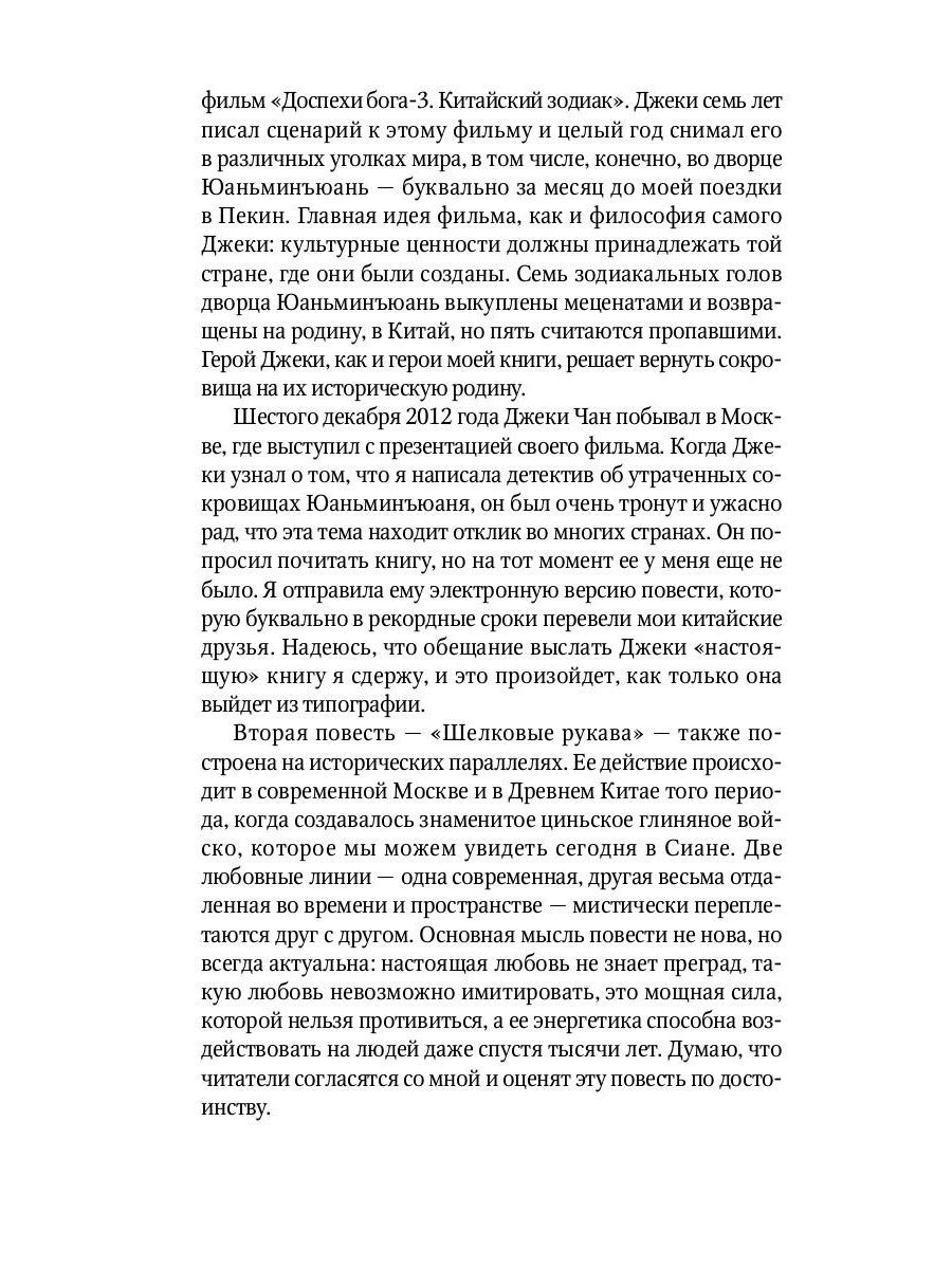 Китайский зодиак: повести