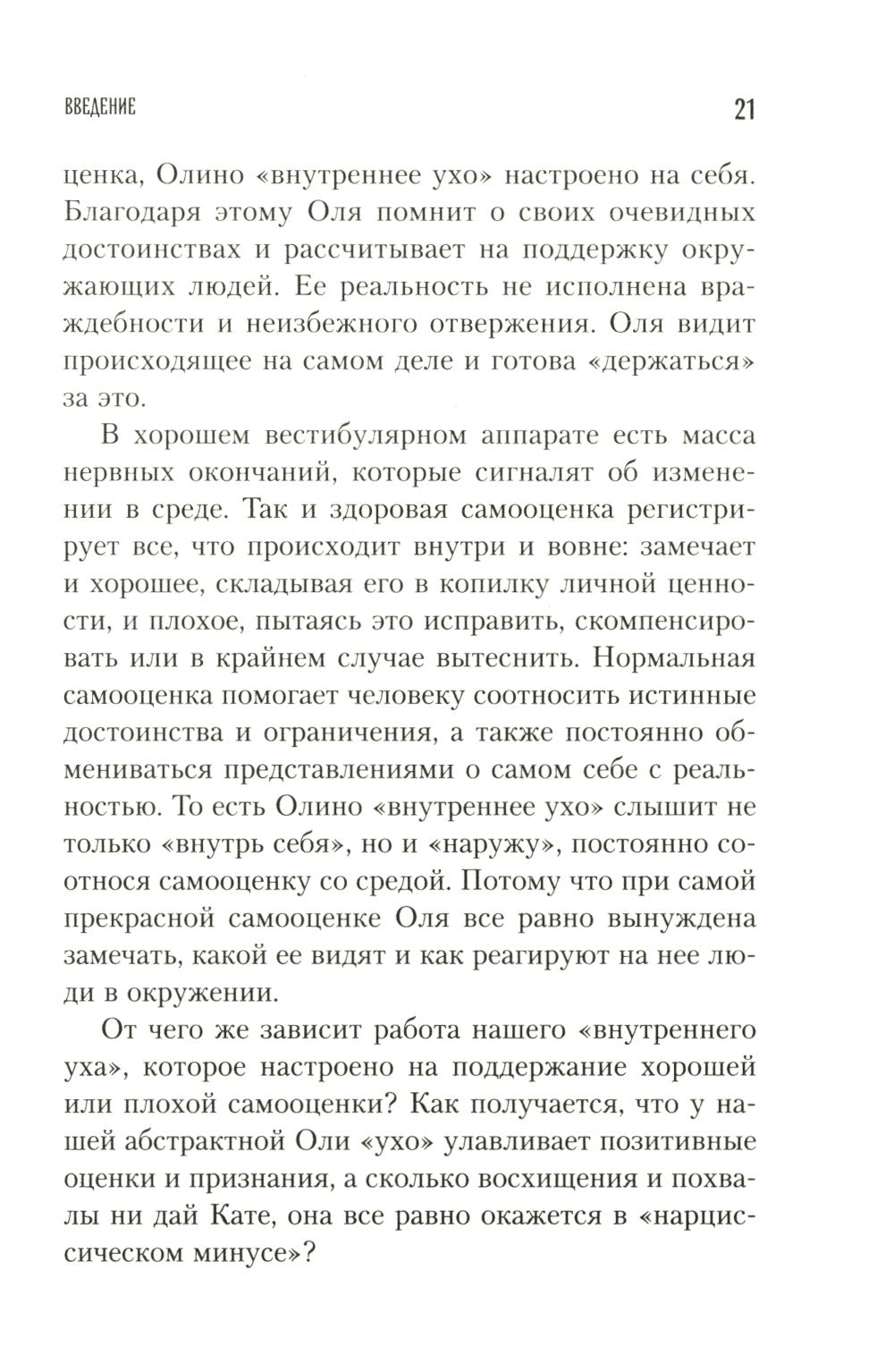 Хрупкие люди. Почему нарциссизм - это не порок, а особенность, с которой можн...