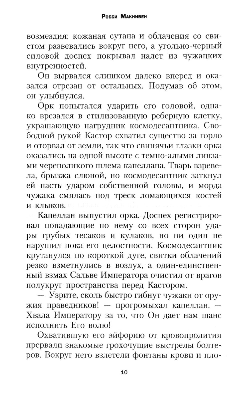 Кровь Иакса: роман