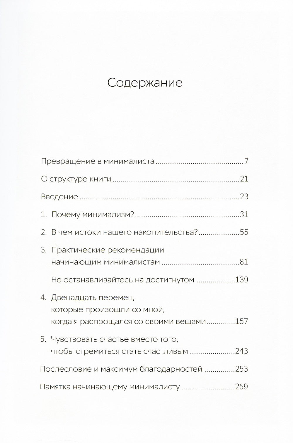 Прощайте, вещи! Новый японский минимализм