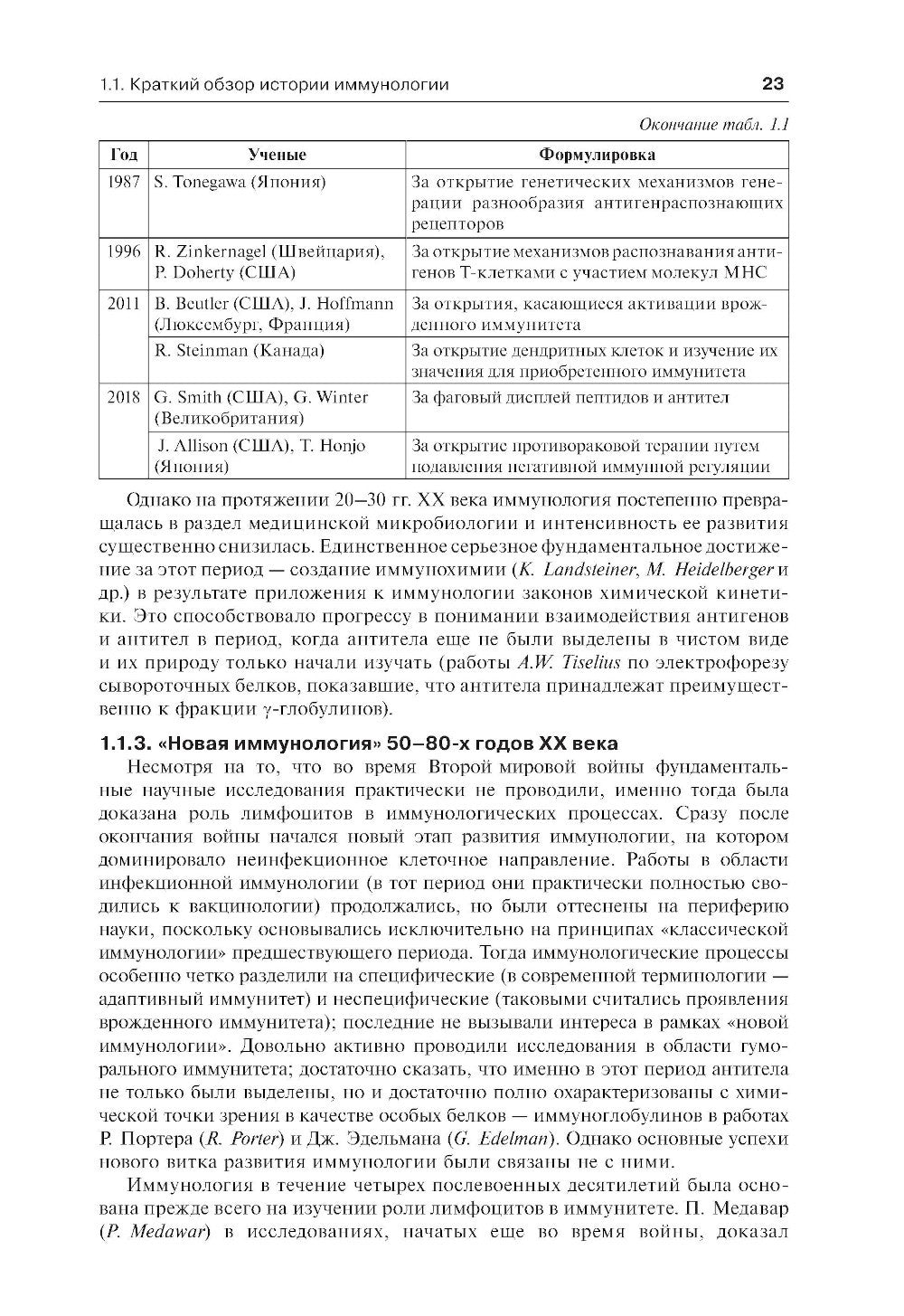 Иммунология по Ярилину: Учебник. 2-е изд., испр. и доп