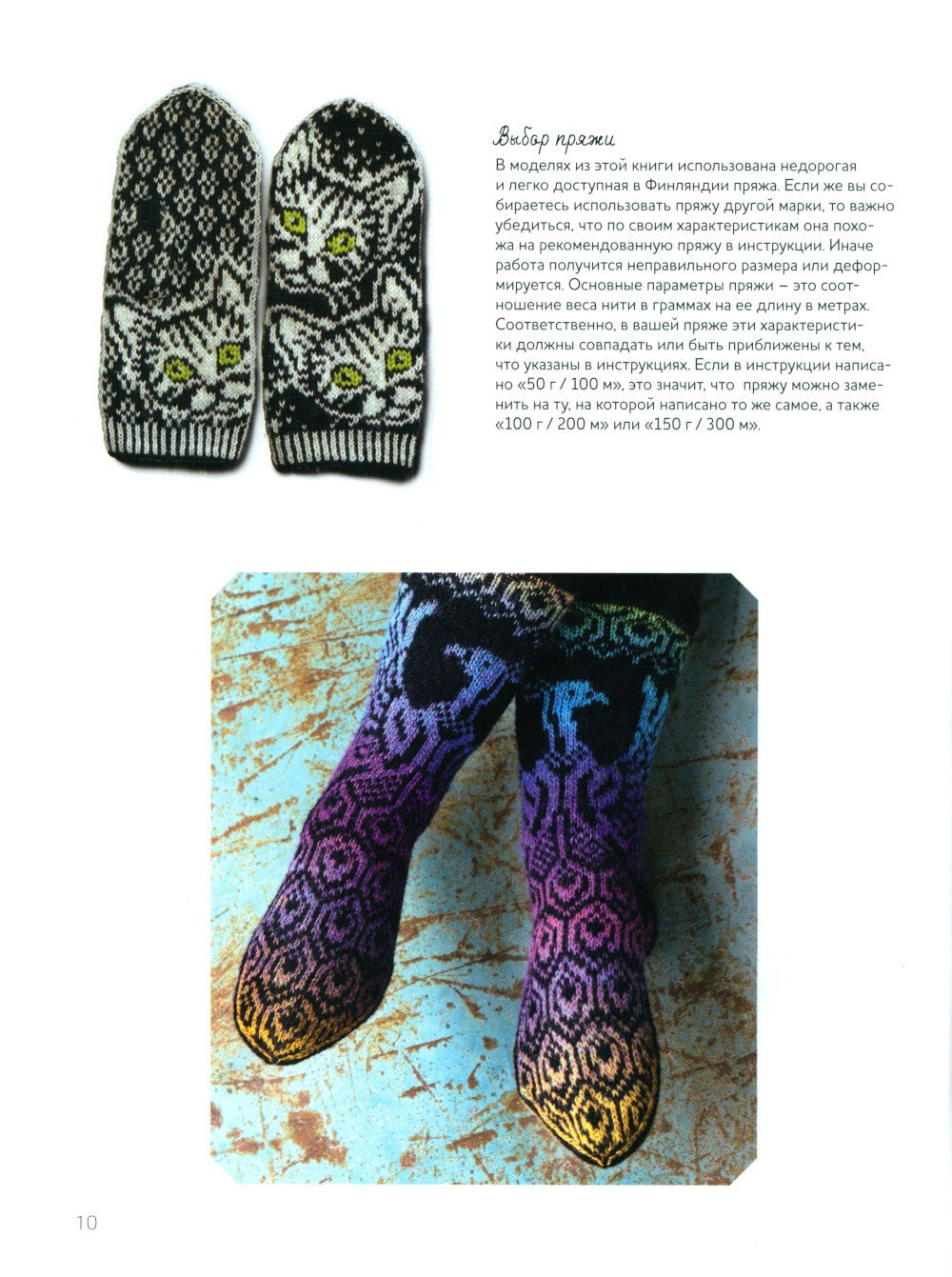 Дизайнерский жаккард. Вяжем варежки и носочки на спицах!: 20 невероятных прое...