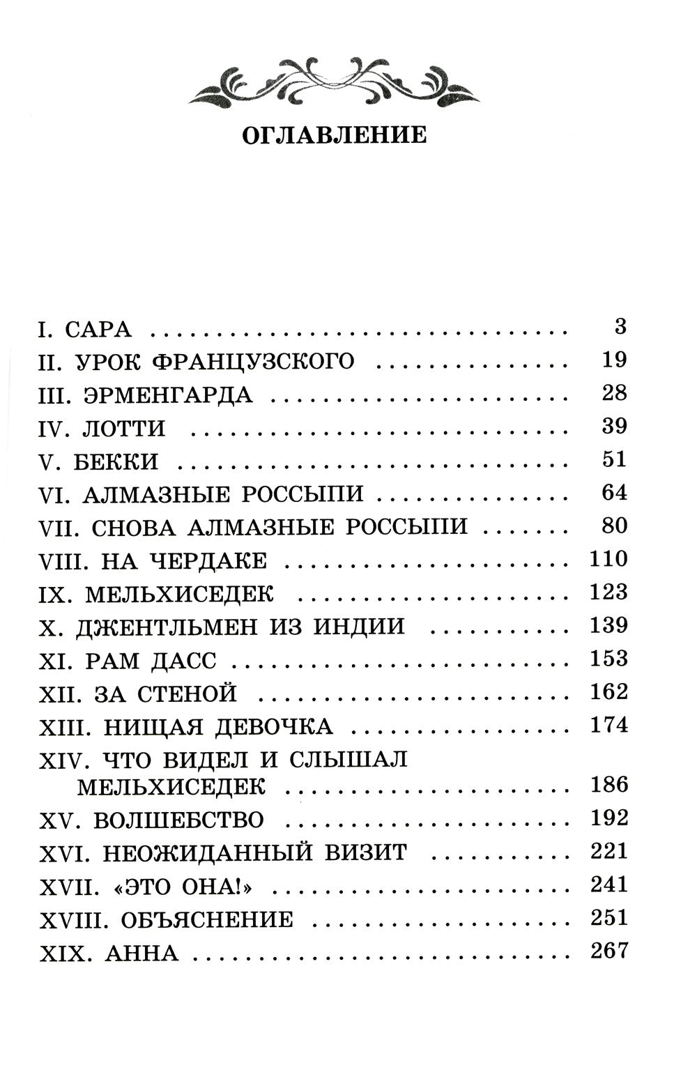 Маленькая принцесса: роман