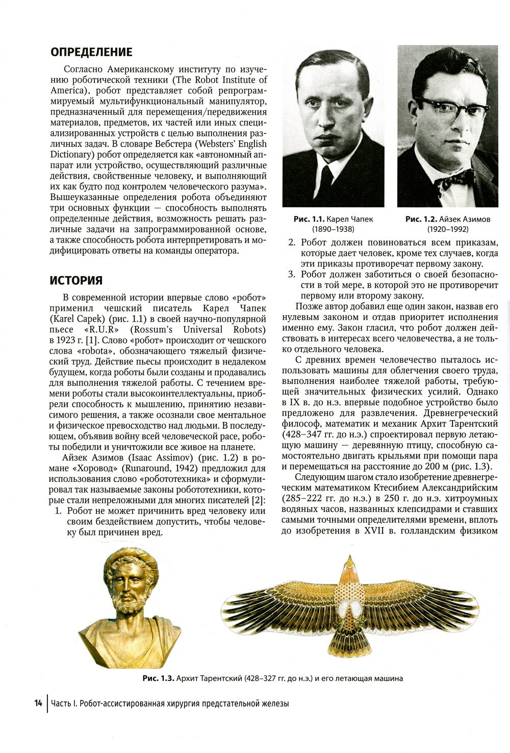 Робот-ассистированная урология: Национальное руководство