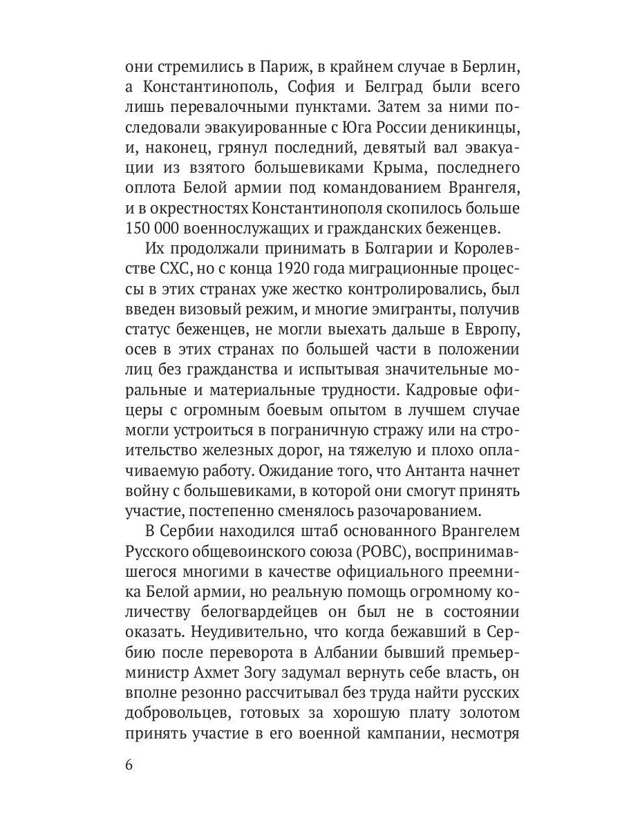 Белый капедан: роман