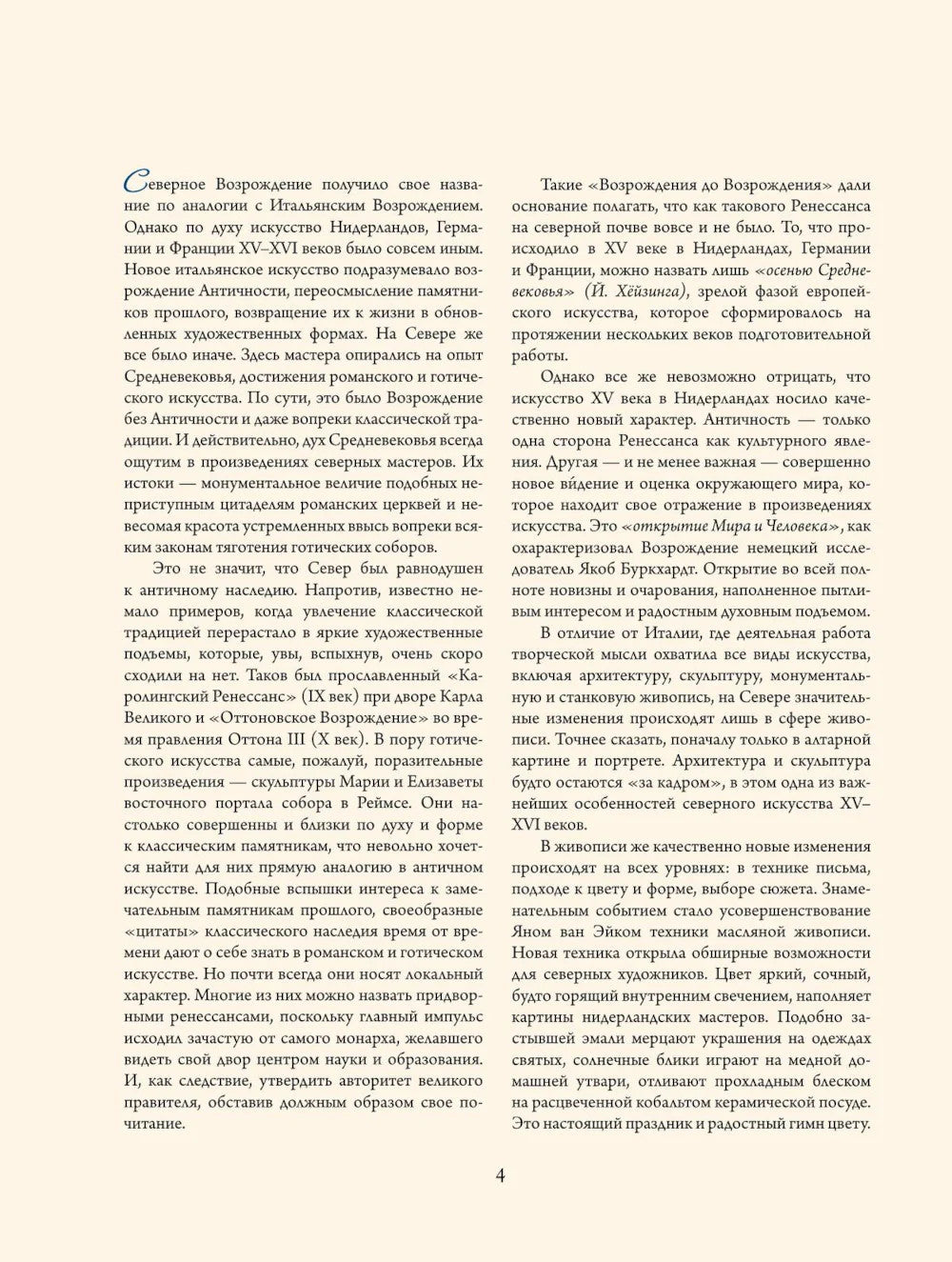 Шедевры Северного Возрождения. Босх,